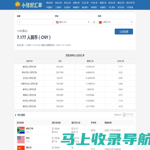 实时汇率查询与外汇兑换计算器 - 小信封汇率