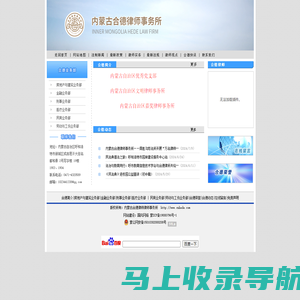内蒙古呼和浩特法律顾问|刑事辩护|医疗交通事故|司法鉴定|经济诉讼仲裁|民商行政诉讼|劳动与工伤-合德律师事务所