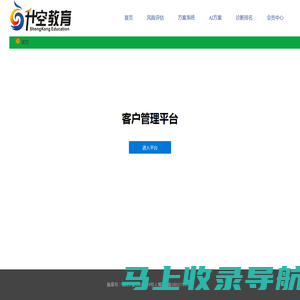 升空教育-客户管理系统