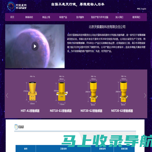 星敏感器|恒星敏感器|太阳敏感器|天银星际