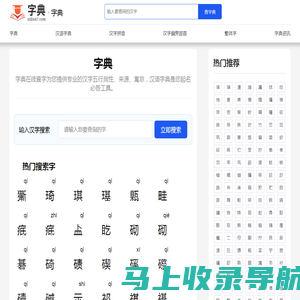 汉语字典_字典_在线查字-字典