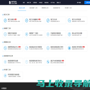 91Tool在线工具箱 - 淘宝客和商家必备的在线工具箱 - 91Tool.com