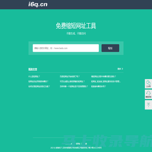 爱瑞电子-i6q短网址_短链接生成转化率高，支持数据分析功能