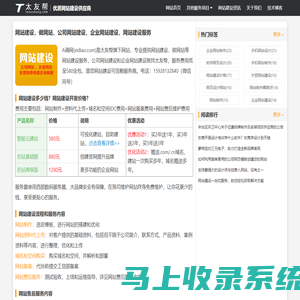 网站建设_做网站_公司|企业网站建设_580元起_太友帮
