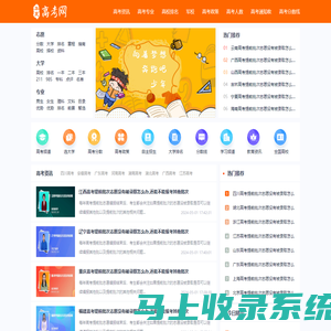 华夏高考网-内容全面的高考数据查询平台！
