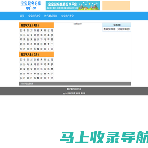 宝宝起名大全|起名网免费智能取名字|取名网姓名测试打分|生辰八字