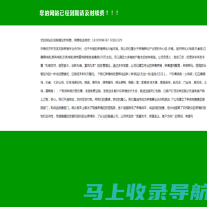 许昌经济开发区农联养殖专业合作社您的网站已经到期请及时续费恭喜您，网站开设成功！