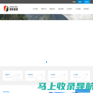 首页 - 内蒙古恒东能源集团有限责任公司