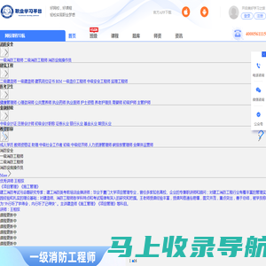 职业学习平台