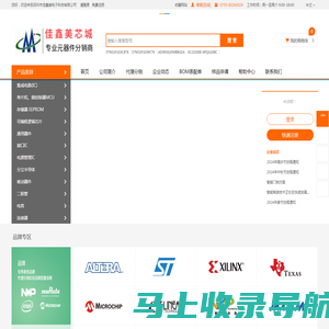 深圳市佳鑫美电子科技有限公司 - 电子元器件商城