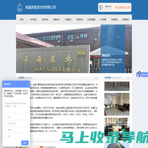 南通滨海活性炭有限公司