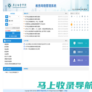 广东白云学院教务网络管理系统