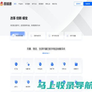 易铺通 - 专业的数字商品交易系统