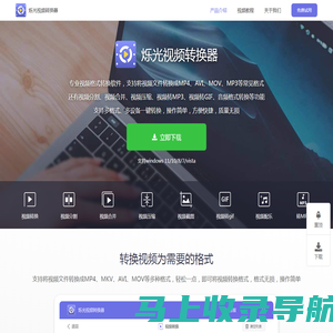 烁光视频转换器