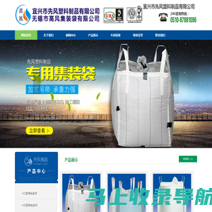 集装袋-宜兴市先风塑料制品有限公司