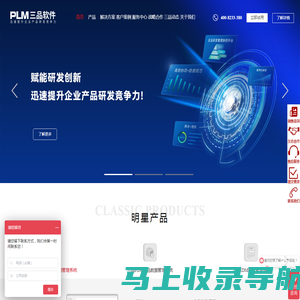 三品PLM系统-PDM系统-图文档管理系统-三品软件官网