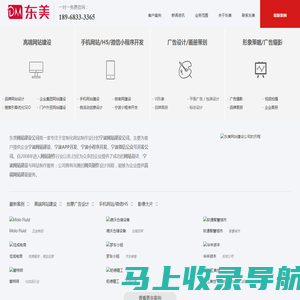 宁波网站建设-网页设计-网站制作-网络推广-东美公司