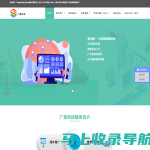 海外推广 | Google,Bing,Yahoo搜索引擎优化（SEO）和广告投放（Ads）| 海外空间 | 网站建设 | 外贸网站国外推广