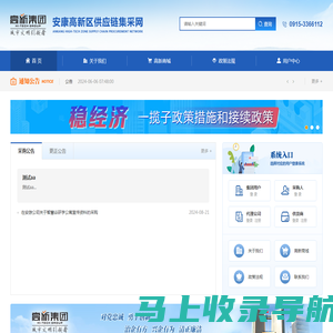 安康高新区供应链集采网管理平台