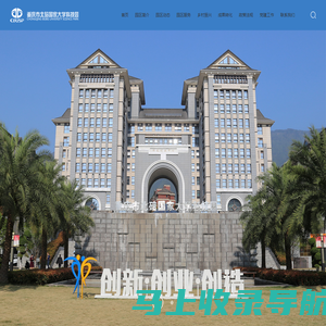 重庆市北碚国家大学科技园_国家级科技园,创业园,乡村振兴