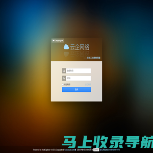 云企网络 - Powered by KodExplorer