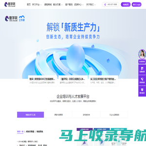 酷学院-企业培训与人才发展平台_企业在线培训系统_elearning线上培训平台