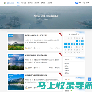 智旅天下网-您的私人旅行顾问(自在行)