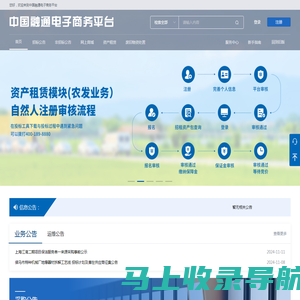 - 中国融通电子商务平台