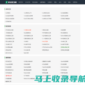 神马在线工具网-好用的在线工具都在这里！