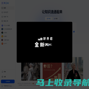 天工AI - 搜索更深度，阅读更多彩