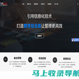 WMS系统,仓储管理系统-合肥迈斯软件