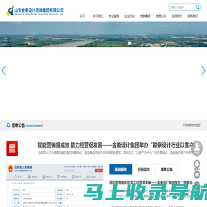 山东金衢设计咨询集团有限公司