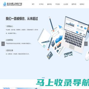 北京赤狐云知识产权-首页