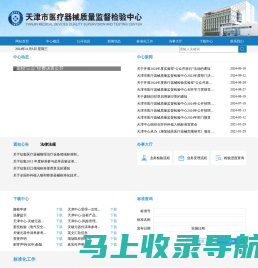 天津市医疗器械质量监督检验中心