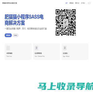 肥猫猫小程序SASS解决方案