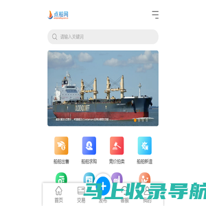 船舶出售交易市场_二手新造船舶买卖交易价格_买卖船舶拍卖进出口业务 - 点船网