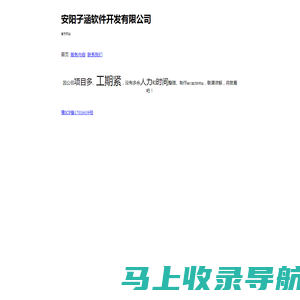 安阳子涵软件开发有限公司