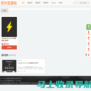 软件资源网