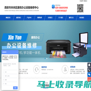 西安打印机维修 复印机卡纸 租赁维修选鑫悦办公设备维修