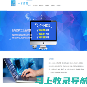 滨州小程序开发|滨州网站建设|网站SSL证书|滨州软件开发|滨州网站托管推广|可信网站|滨州一木信息技术有限公司|