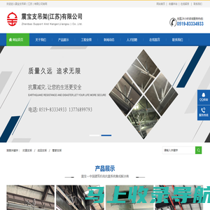 震宝支吊架（江苏）有限公司