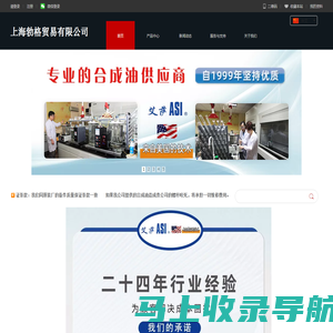 优质合成油供应商-上海勃格贸易有限公司