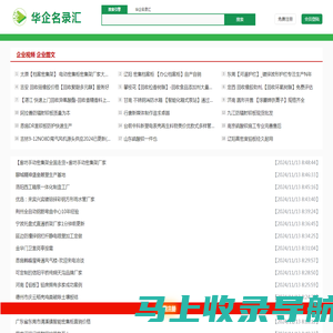 华企名录汇-08qx.com-帮助企业线上智能营销