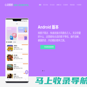 心灵搭桥 App—— 找搭子，开启缤纷生活新旅程