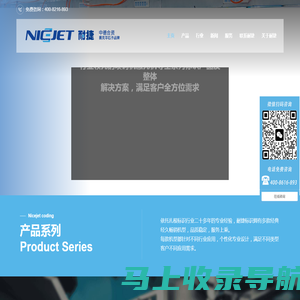 喷码机 | 小字符喷码机 | 自动喷码机—NICEJET耐捷喷码标识品牌全球运营商