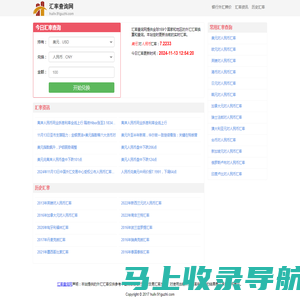 汇率查询网-今日汇率换算,实时汇率查询
