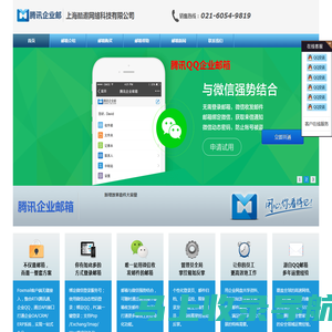 上海腾讯企业邮箱 上海QQ企业邮箱代理商、经销商