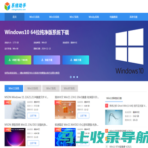 系统助手-win10系统下载_win7重装系统_u盘装win7系统下载