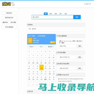 日历表2023日历_农历查询_区号邮编查询_236Go实用查询