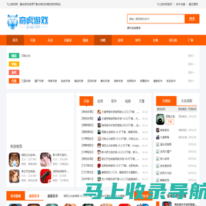 手机游戏下载,游戏攻略,app、应用软件下载-飞儿游戏网